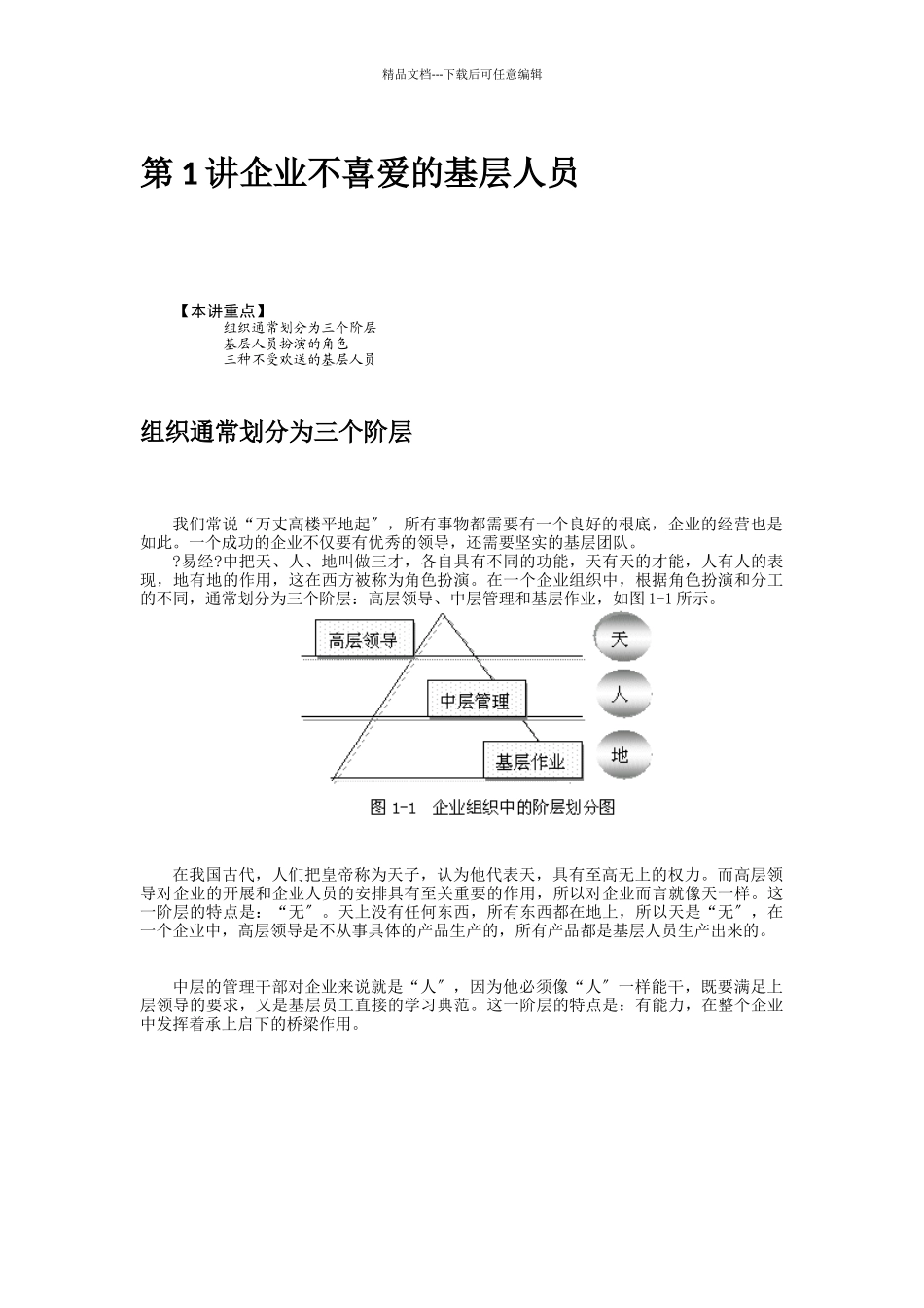 如何打造坚实的基层团队_第1页