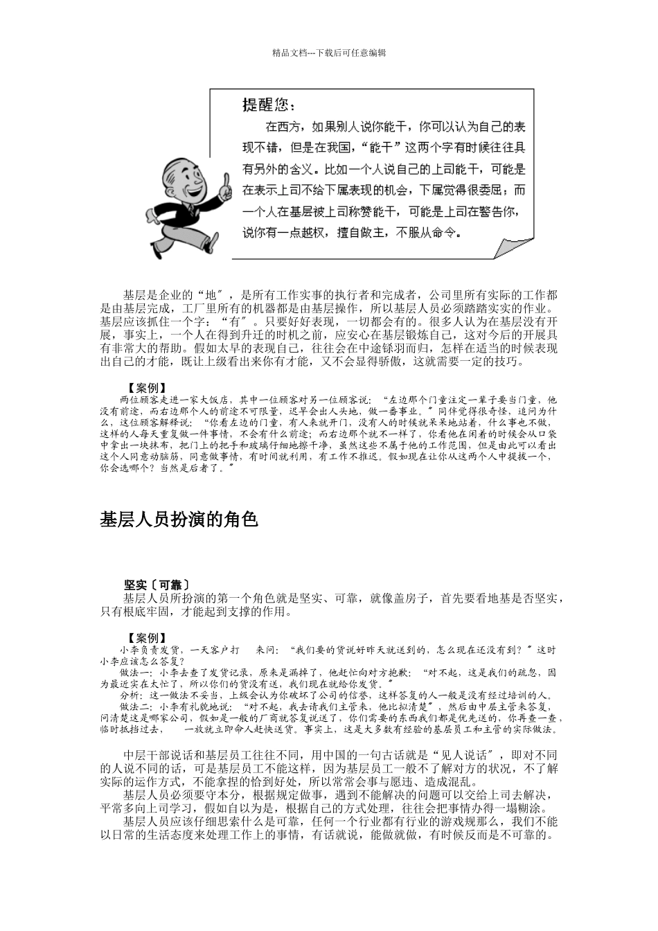 如何打造坚实的基层团队_第2页