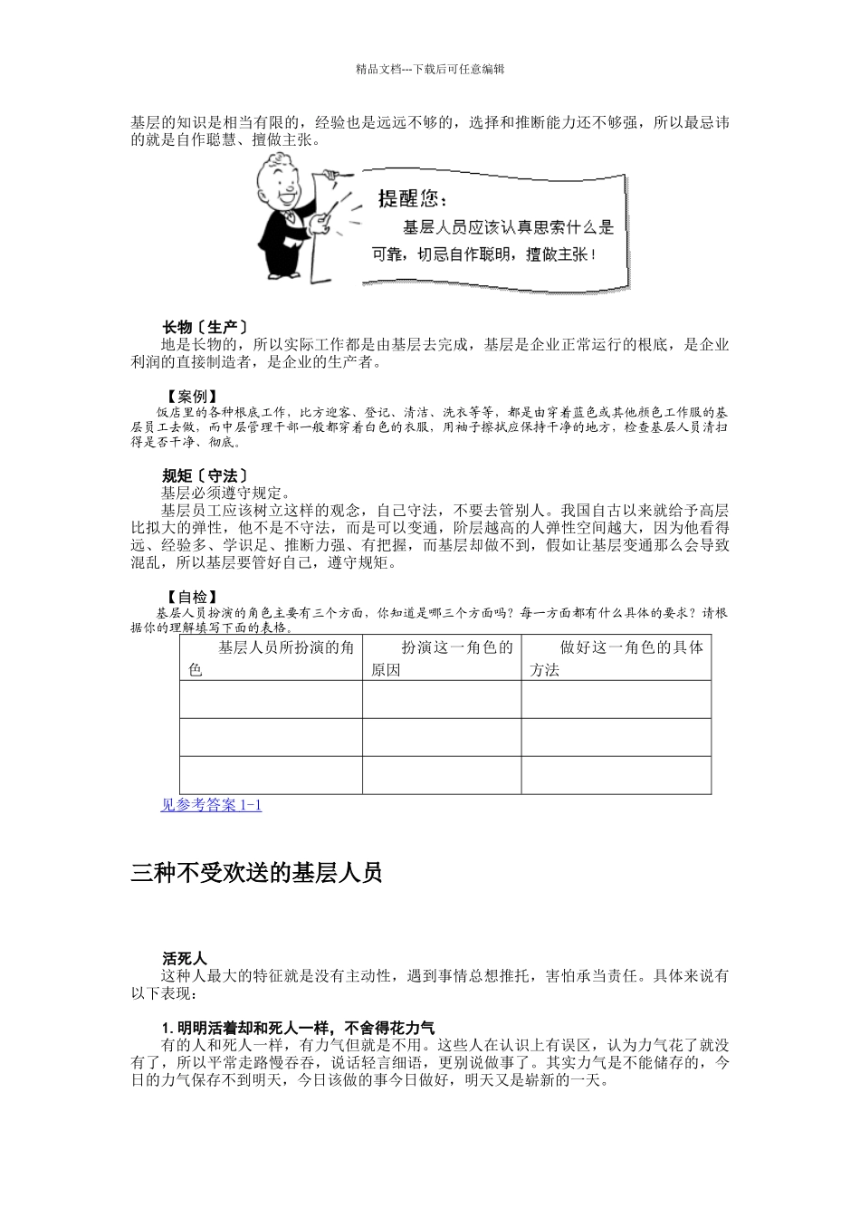 如何打造坚实的基层团队_第3页