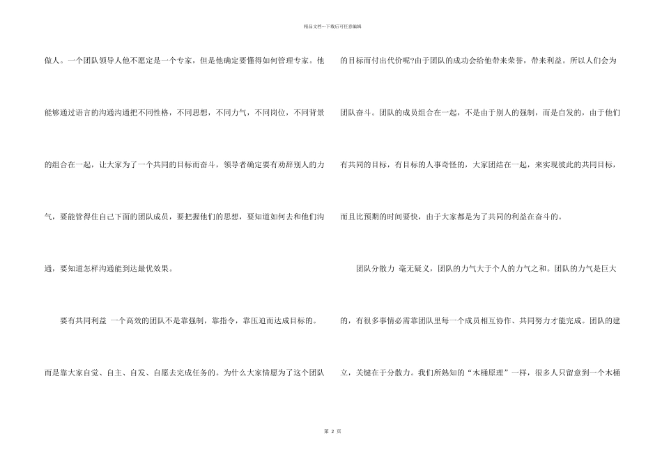 如何打造高绩效的管理团队_第2页