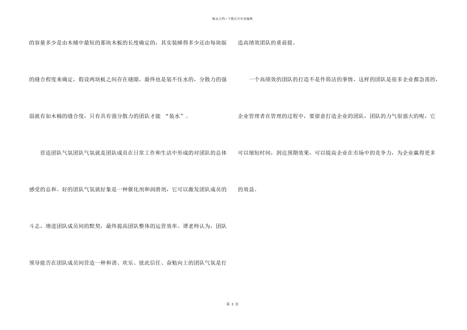 如何打造高绩效的管理团队_第3页