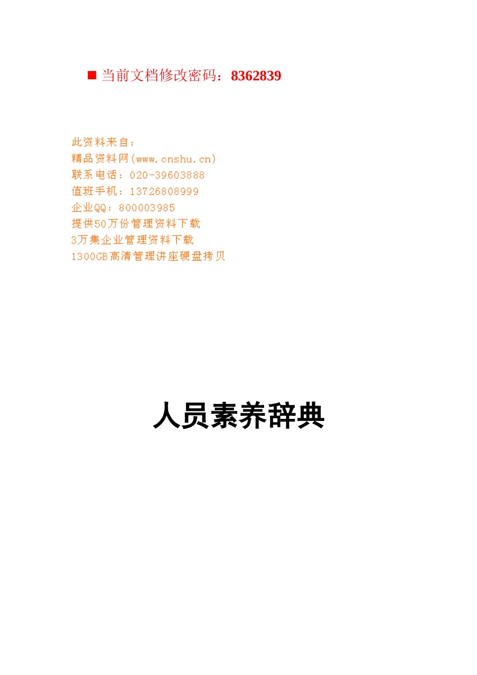 如何打造高效团队_第1页