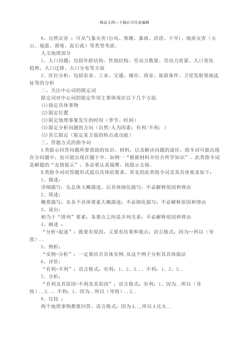 如何把握高考地理试题中的关键词_第2页