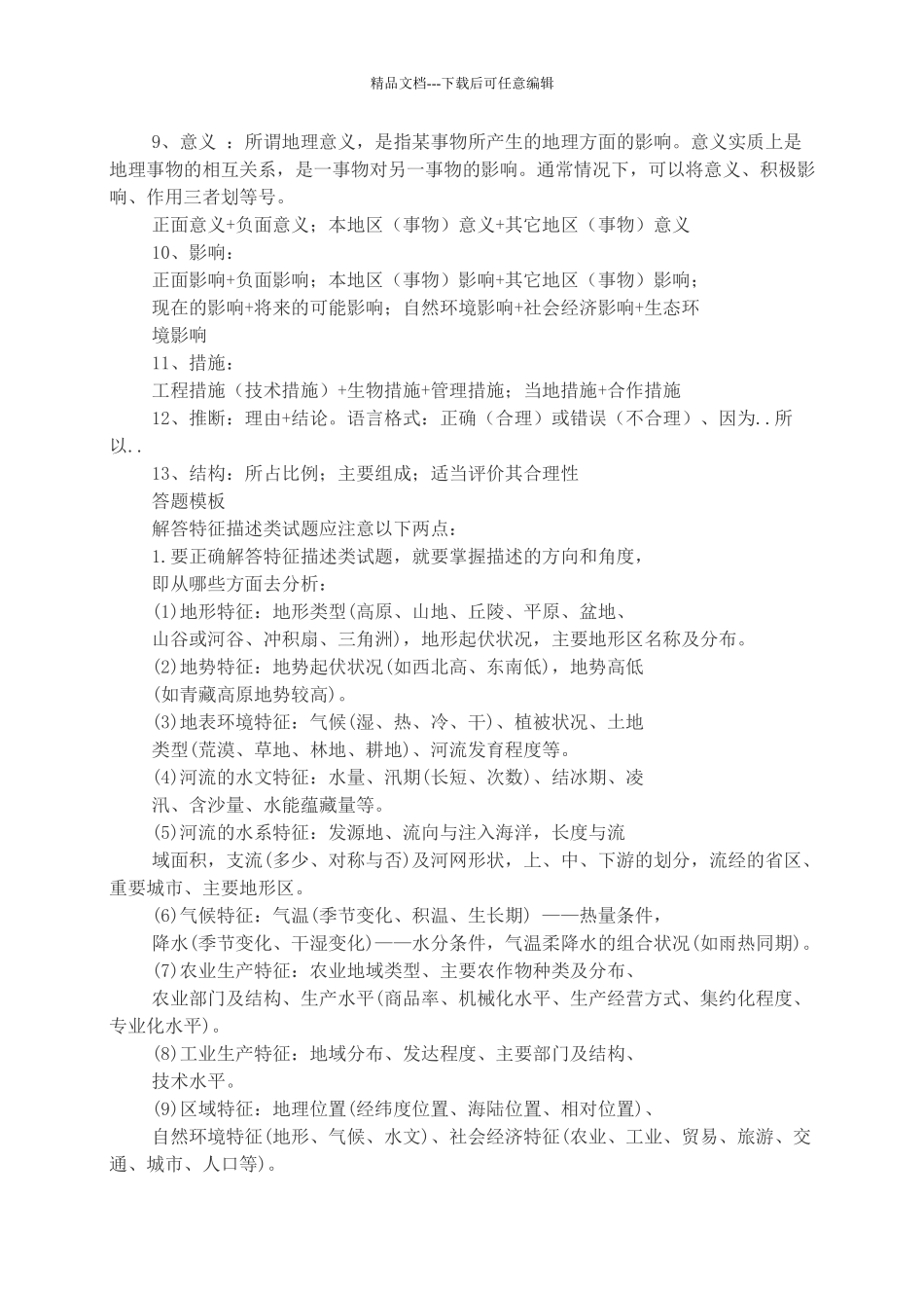 如何把握高考地理试题中的关键词_第3页