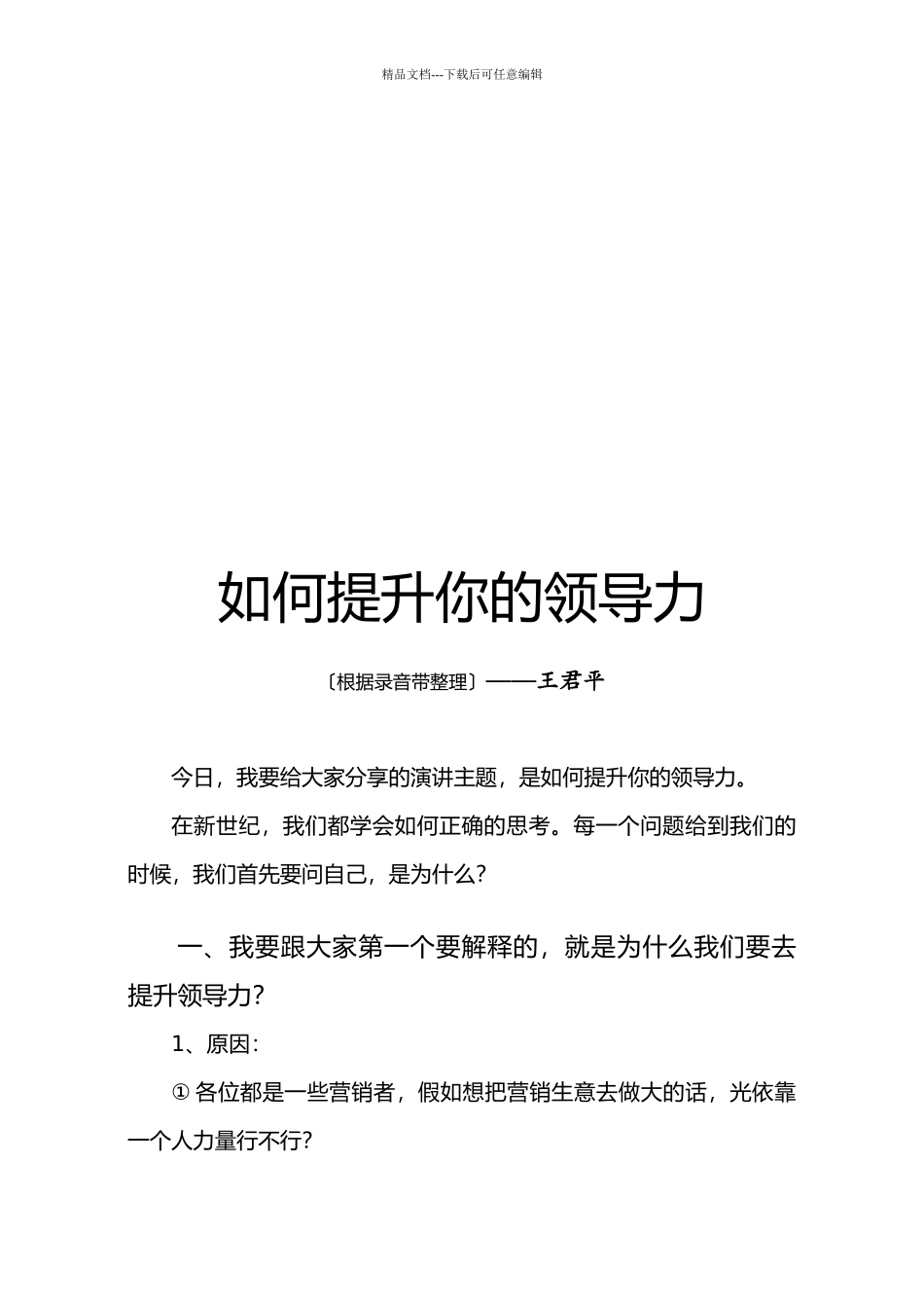 如何提升你的领导力_第1页