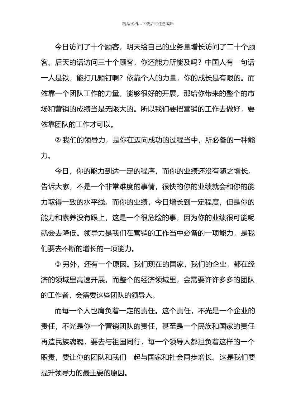 如何提升你的领导力_第2页