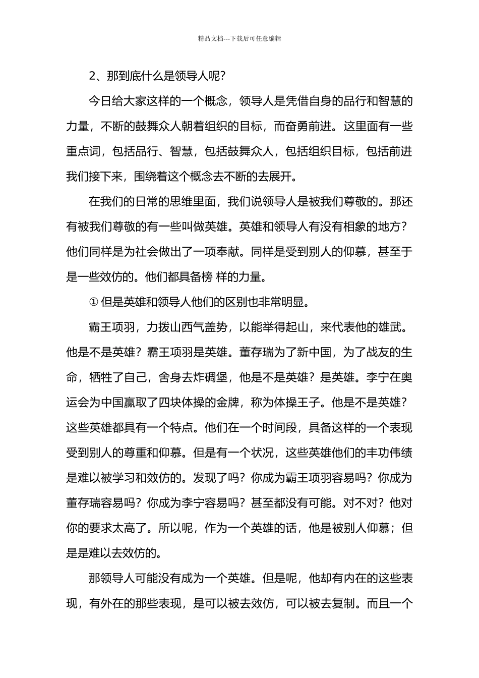 如何提升你的领导力_第3页