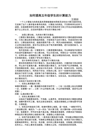 如何提高五年级学生的计算能力