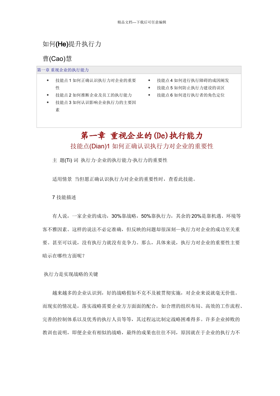 如何提升执行力(共109页)_第1页