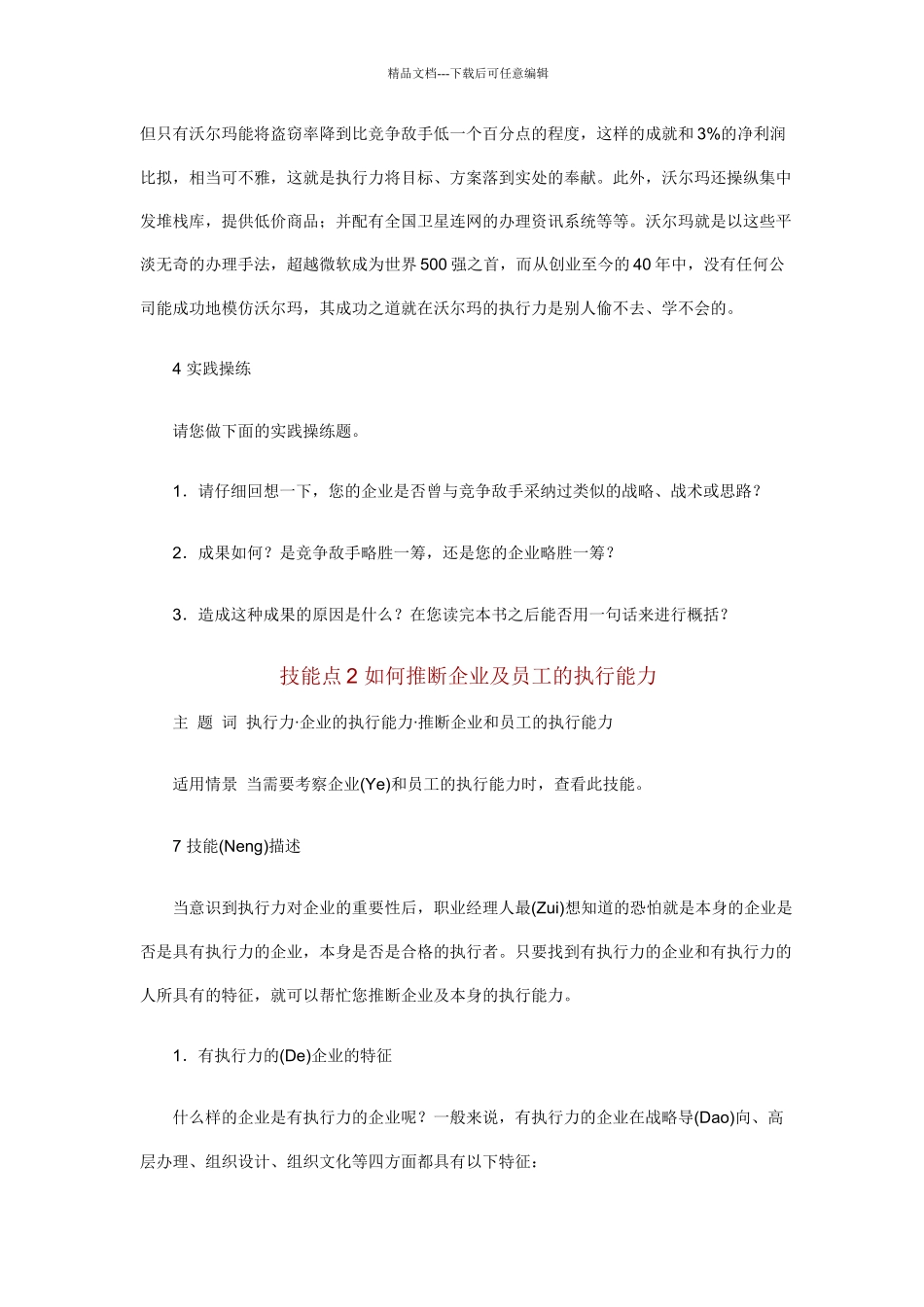 如何提升执行力(共109页)_第3页