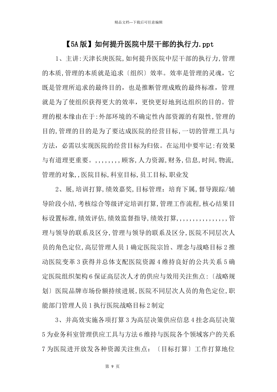 如何提升医院中层干部的执行力.ppt_第1页