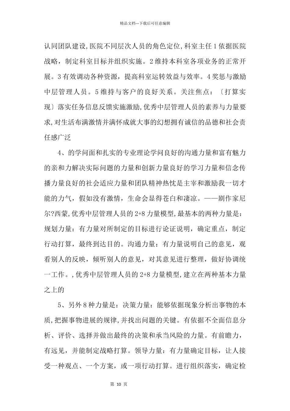 如何提升医院中层干部的执行力.ppt_第2页