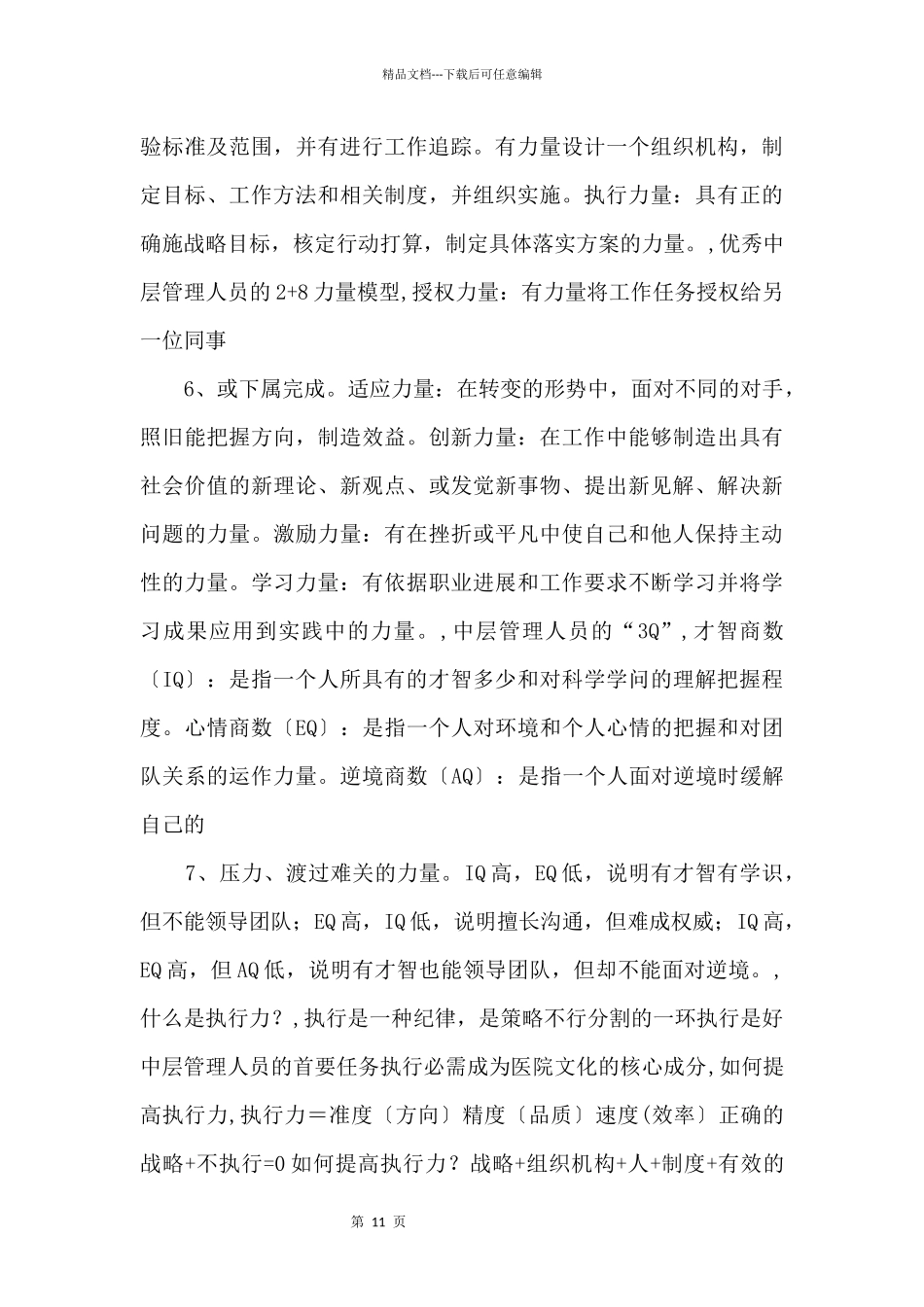 如何提升医院中层干部的执行力.ppt_第3页