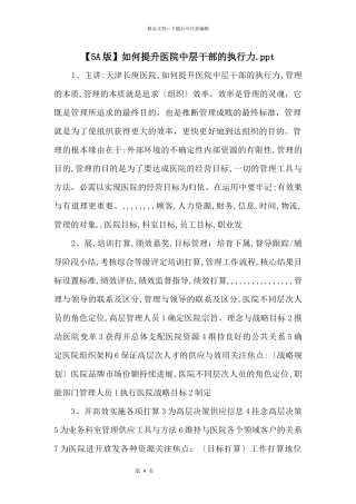 如何提升医院中层干部的执行力.ppt