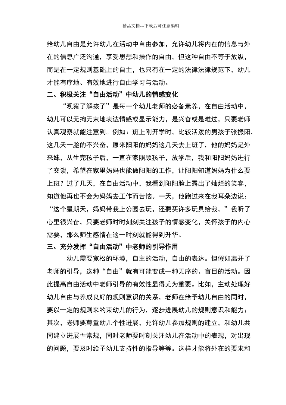 如何提高幼儿园“自由活动”环节的有效性_第3页