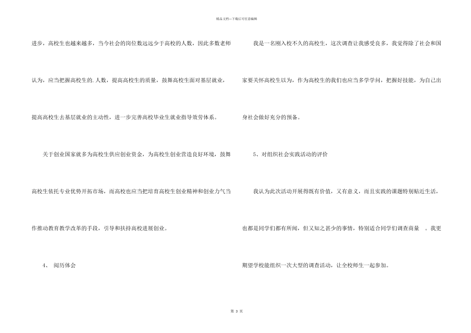 如何提高大学生就业创业能力的调查报告_第2页