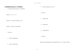 如何提高大学生就业创业能力的调查报告