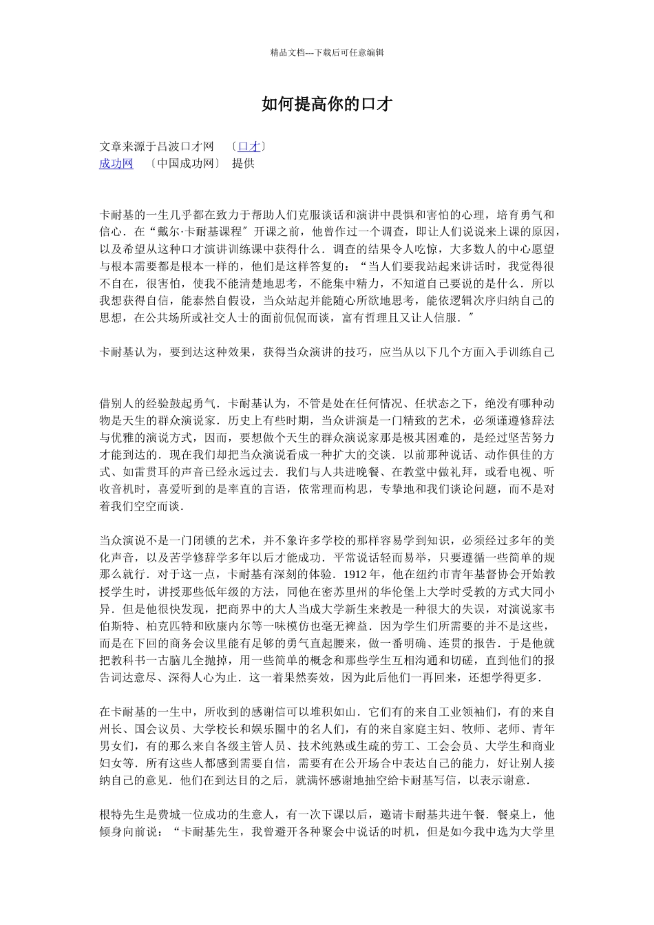 如何提高你的口才_第1页