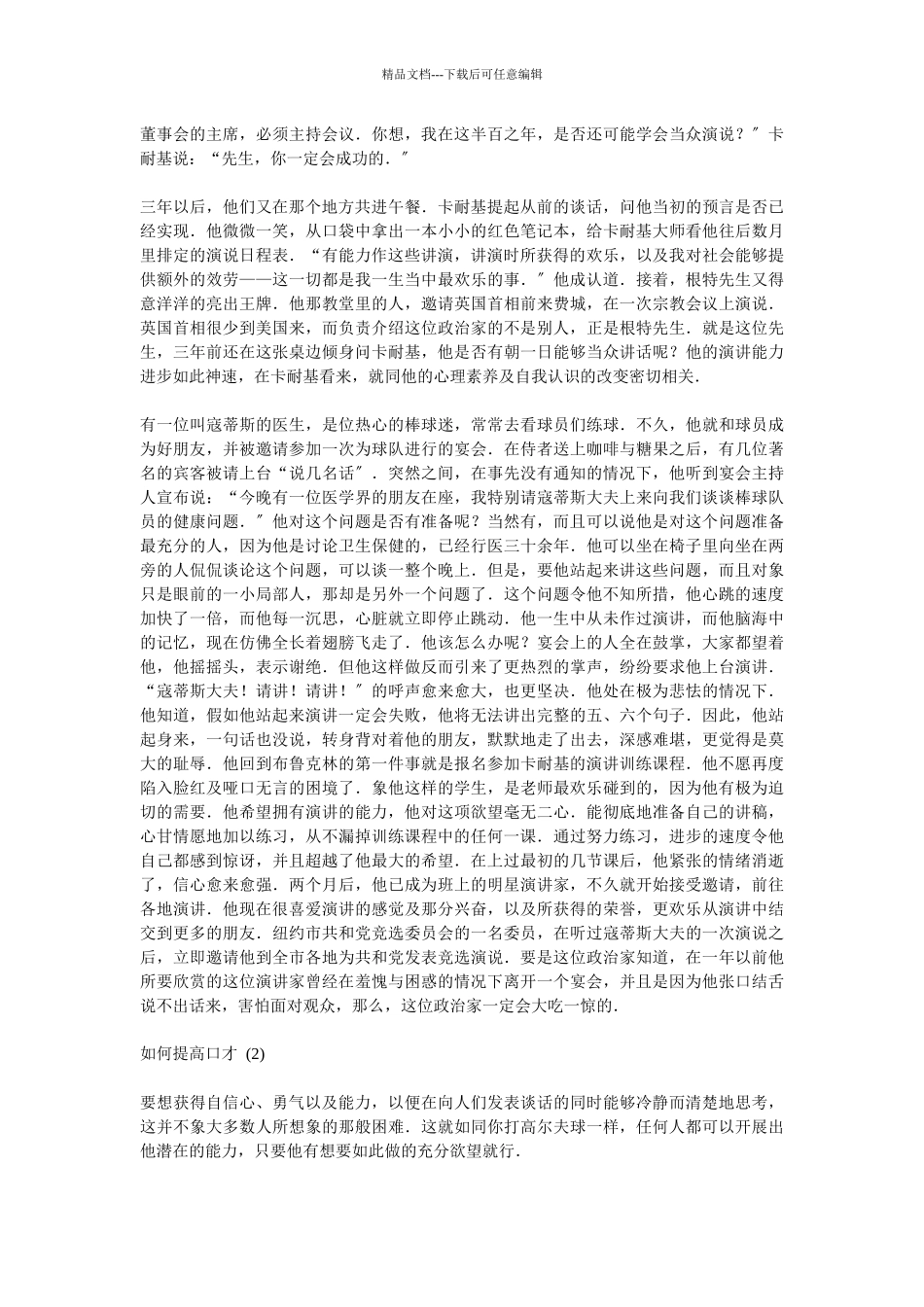 如何提高你的口才_第2页