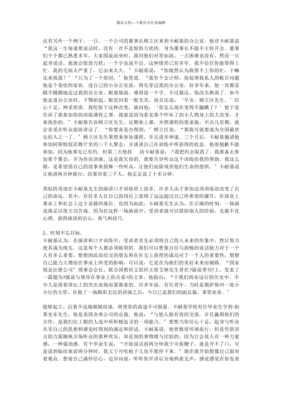 如何提高你的口才_第3页