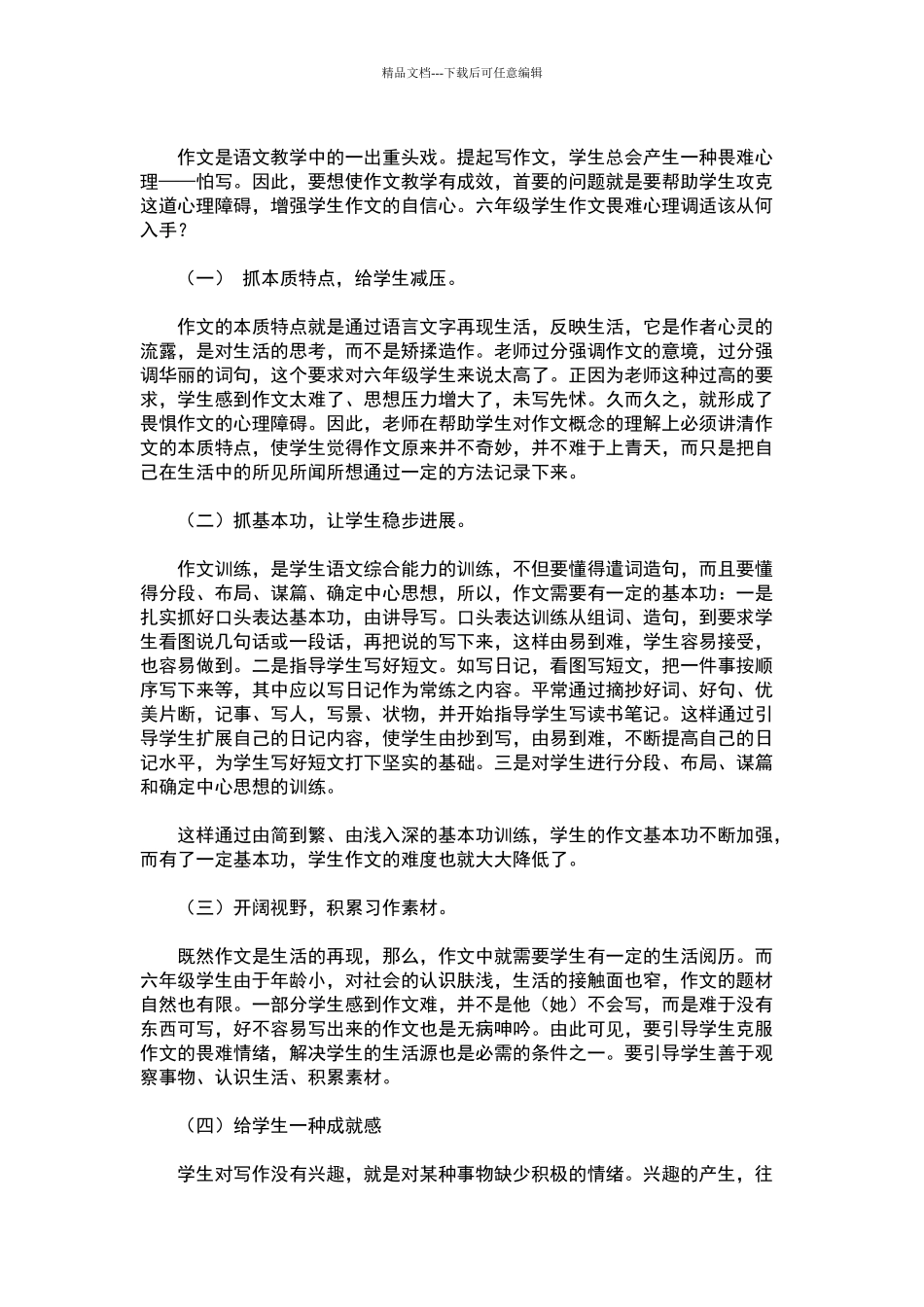 如何提高六年级学生的写作能力_第2页