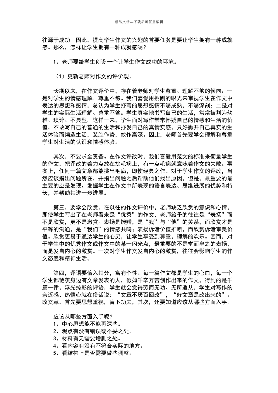 如何提高六年级学生的写作能力_第3页