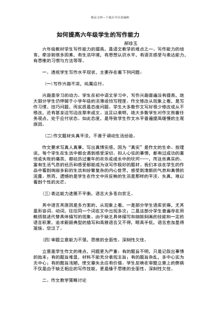 如何提高六年级学生的写作能力