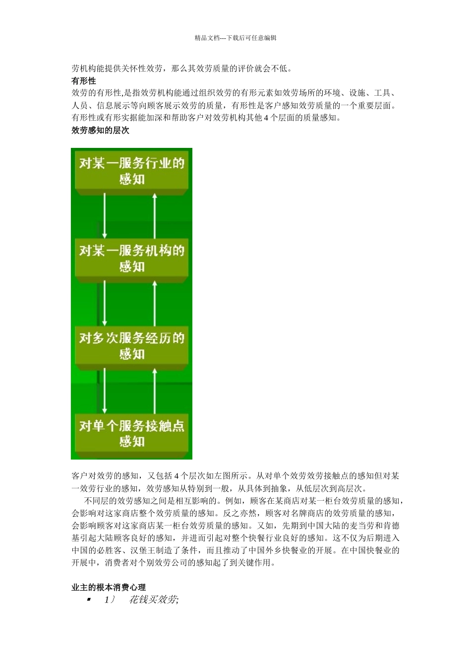 如何提高服务意识_第2页