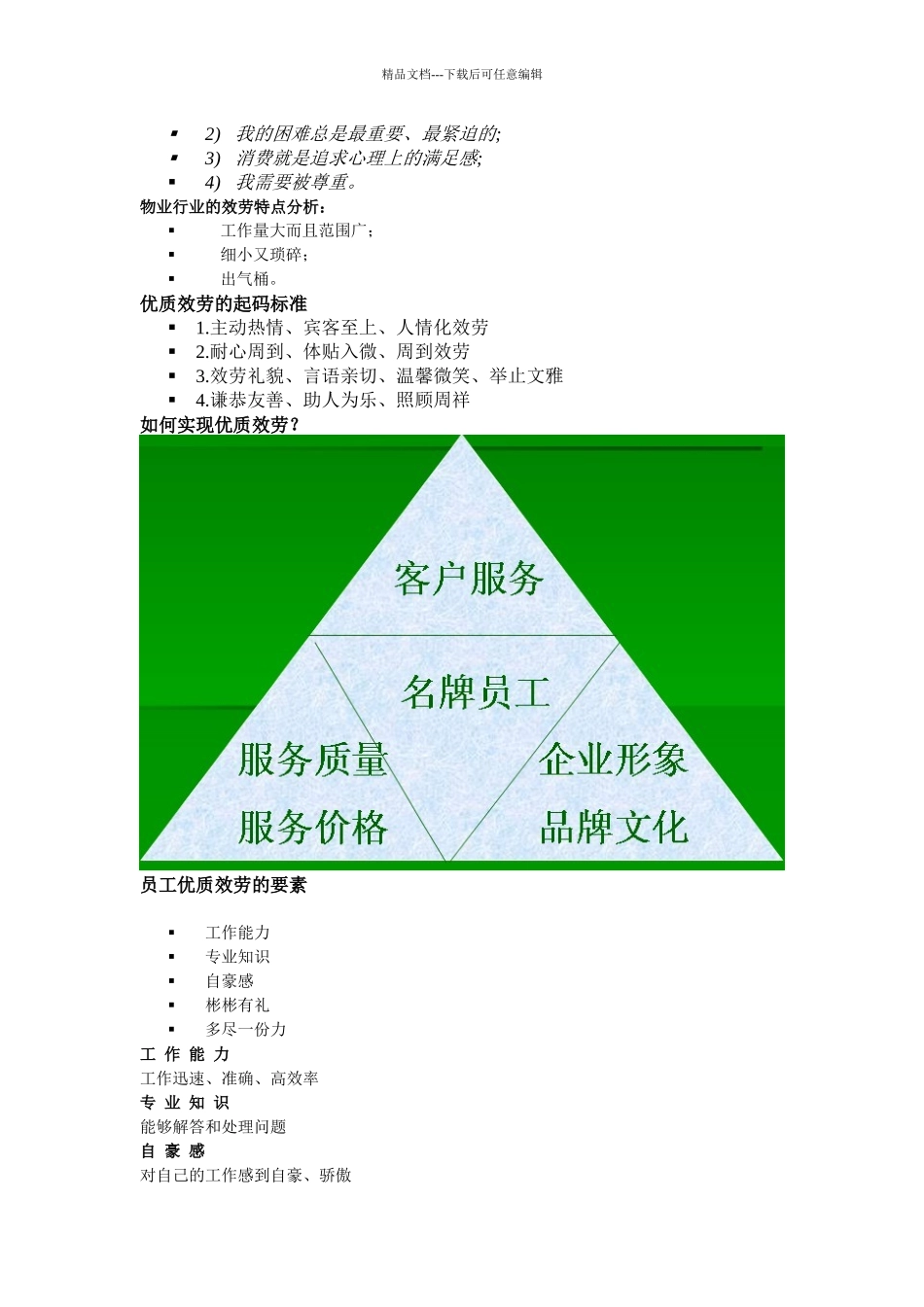 如何提高服务意识_第3页