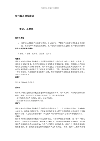 如何提高服务意识