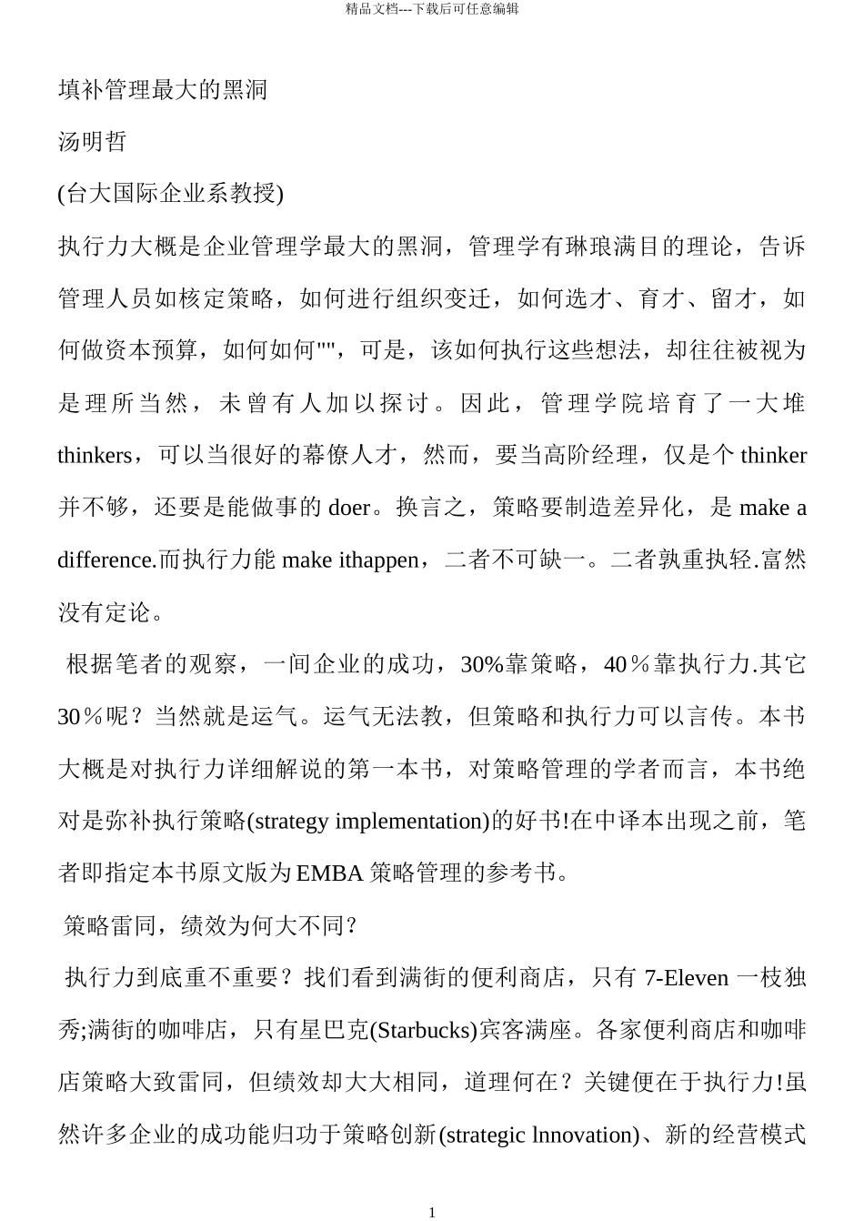 如何提高执行力_第1页