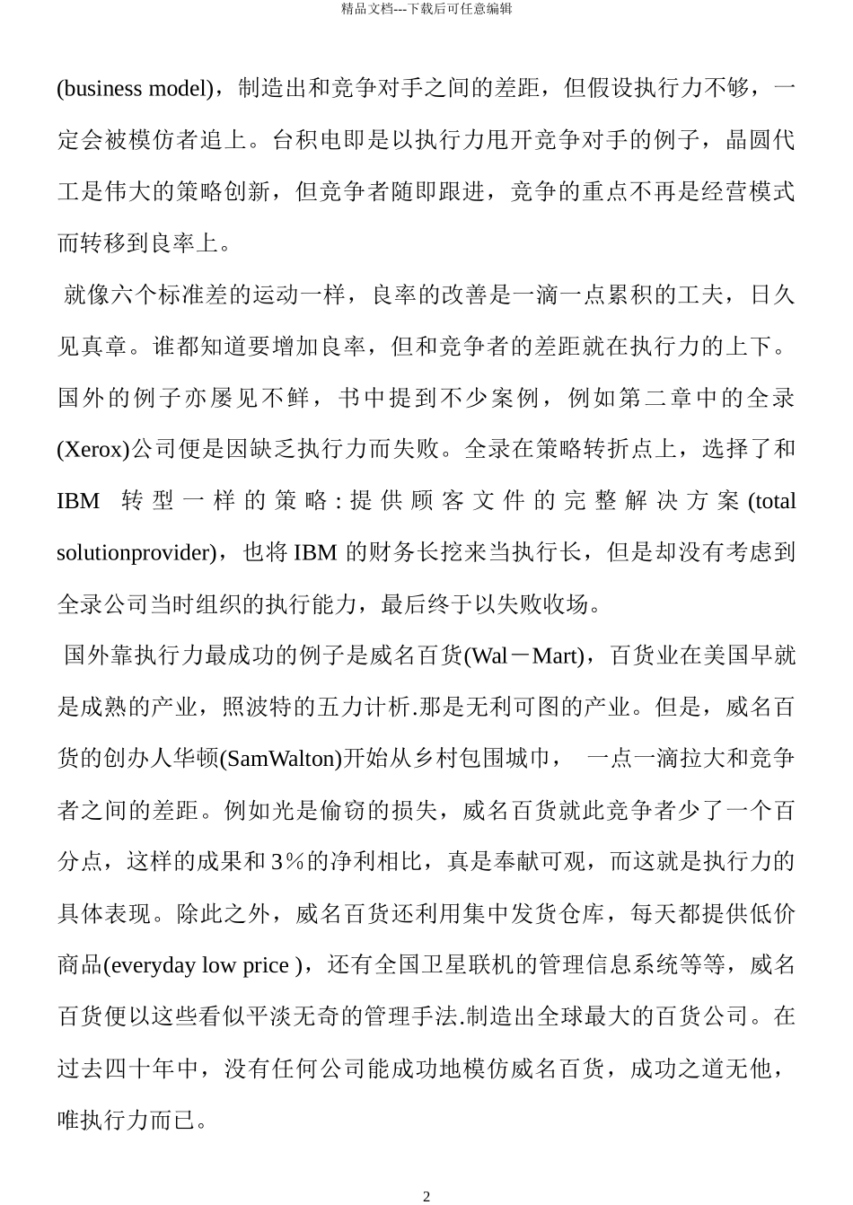 如何提高执行力_第2页