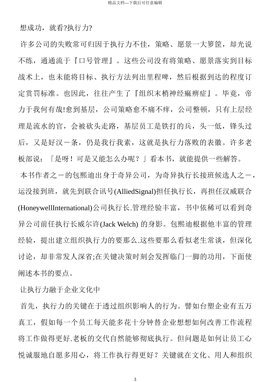 如何提高执行力_第3页