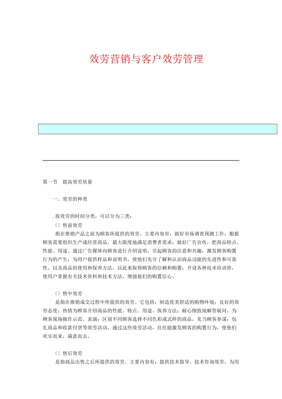 如何提高服务质量与处理客户投诉_第1页