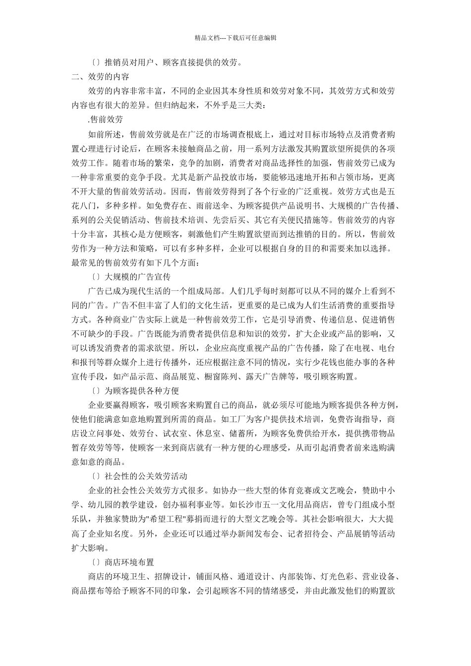 如何提高服务质量与处理客户投诉_第3页