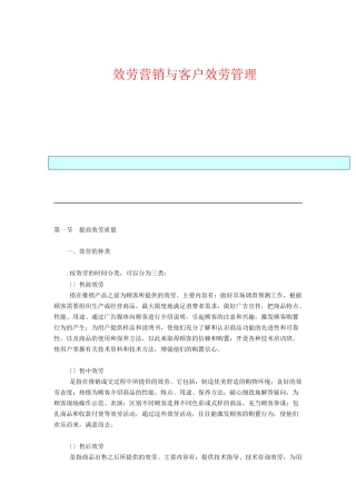 如何提高服务质量与处理客户投诉