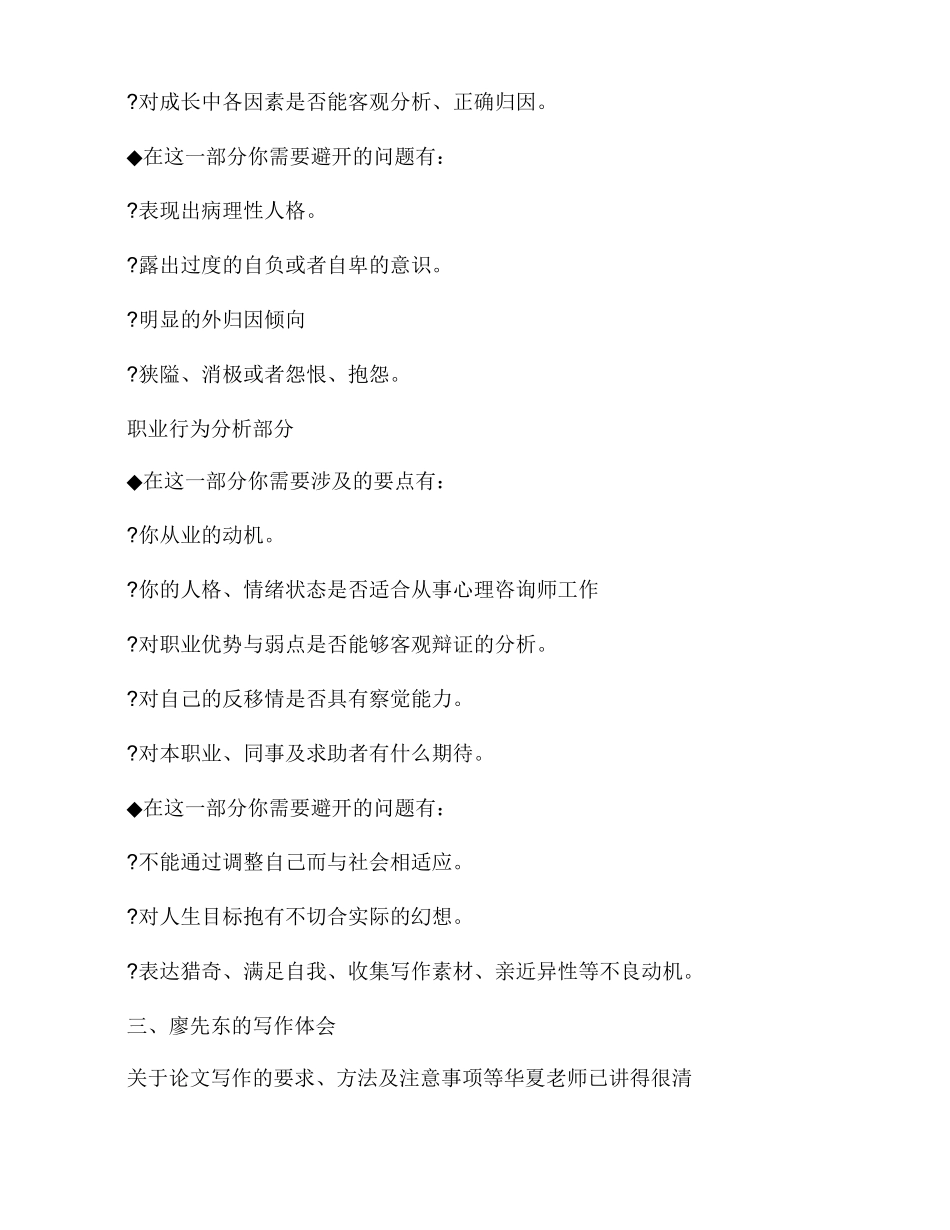 如何撰写个人成长报告_第3页
