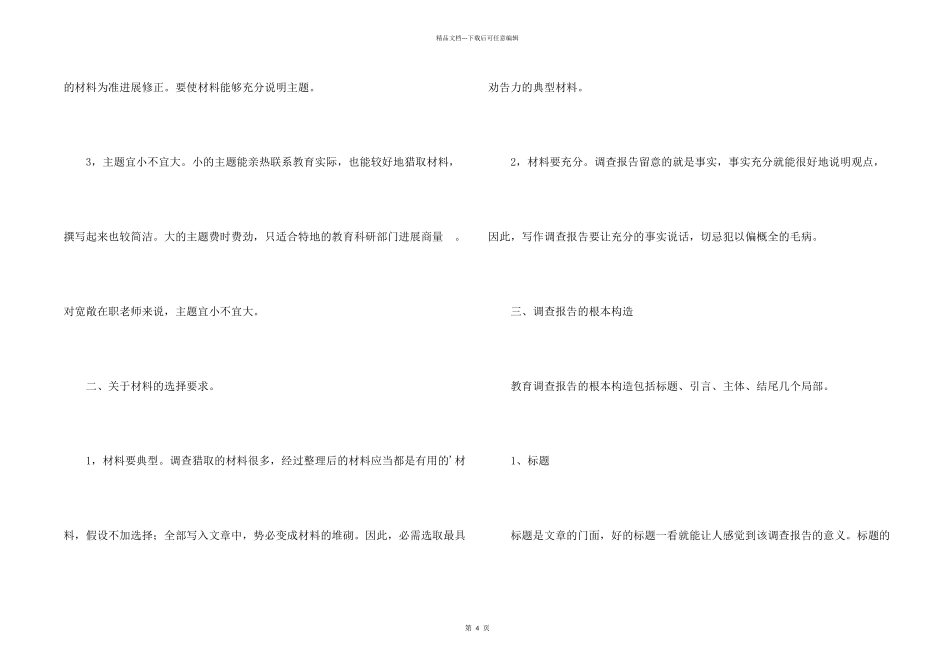 如何撰写调查报告_第2页