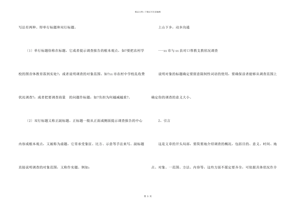 如何撰写调查报告_第3页