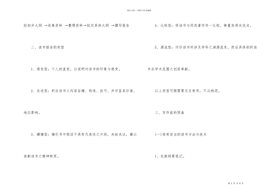 如何撰写读书心得报告_第2页