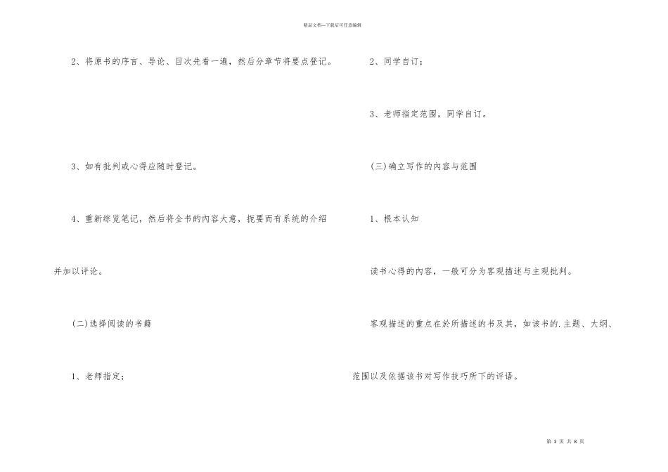 如何撰写读书心得报告_第3页