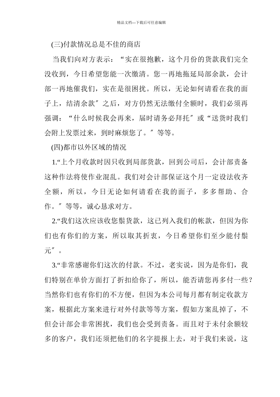 如何更加迅速的回收货款_第2页