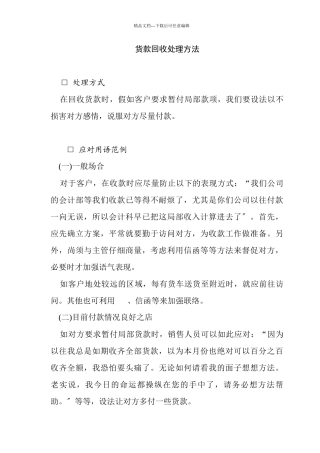 如何更加迅速的回收货款