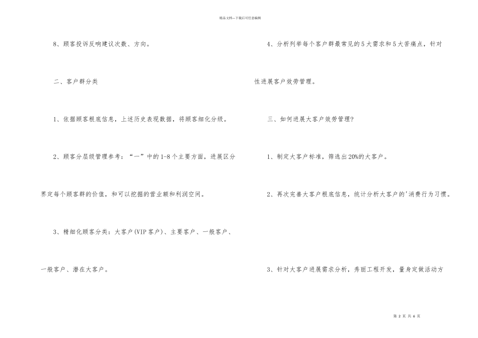 如何有效进行客户服务管理_第2页