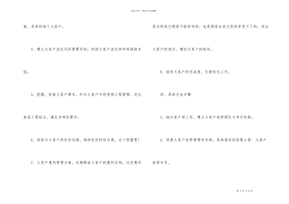 如何有效进行客户服务管理_第3页