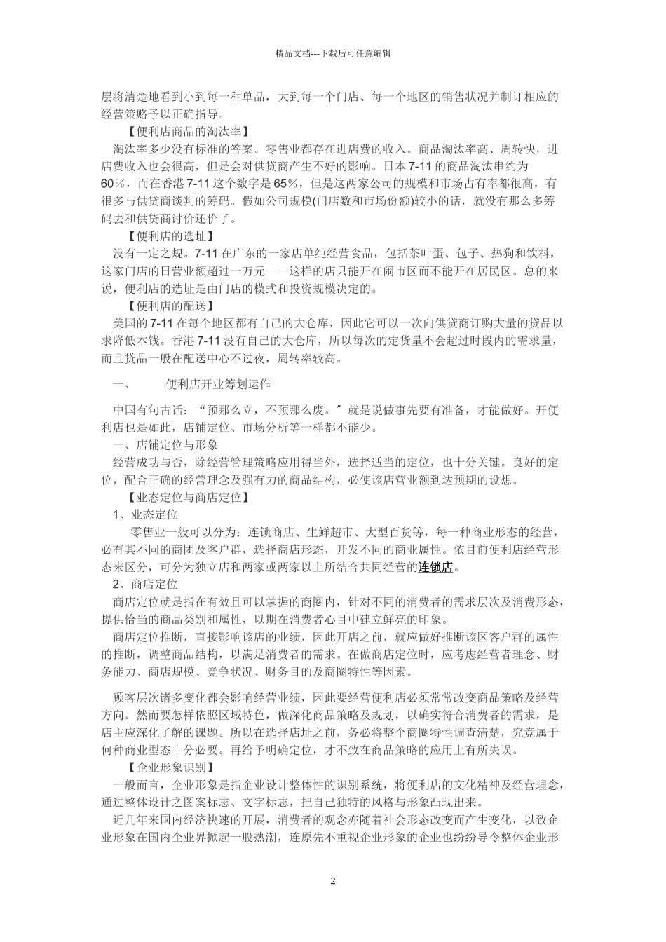 如何构建便利店1_第2页