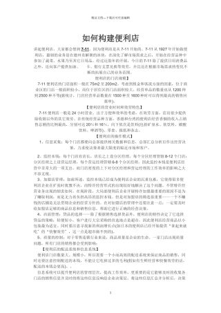 如何构建便利店1