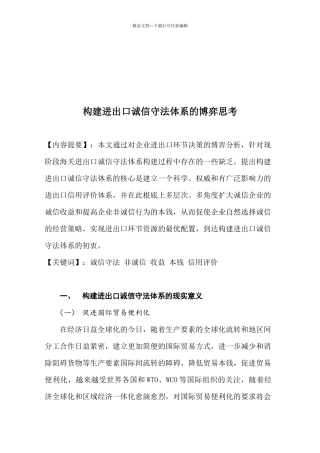 如何构建进出口诚信守法体系