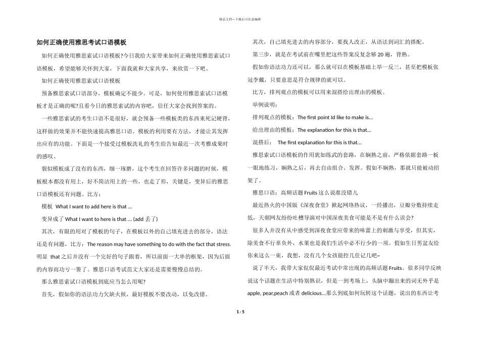 如何正确使用雅思考试口语模板_第1页