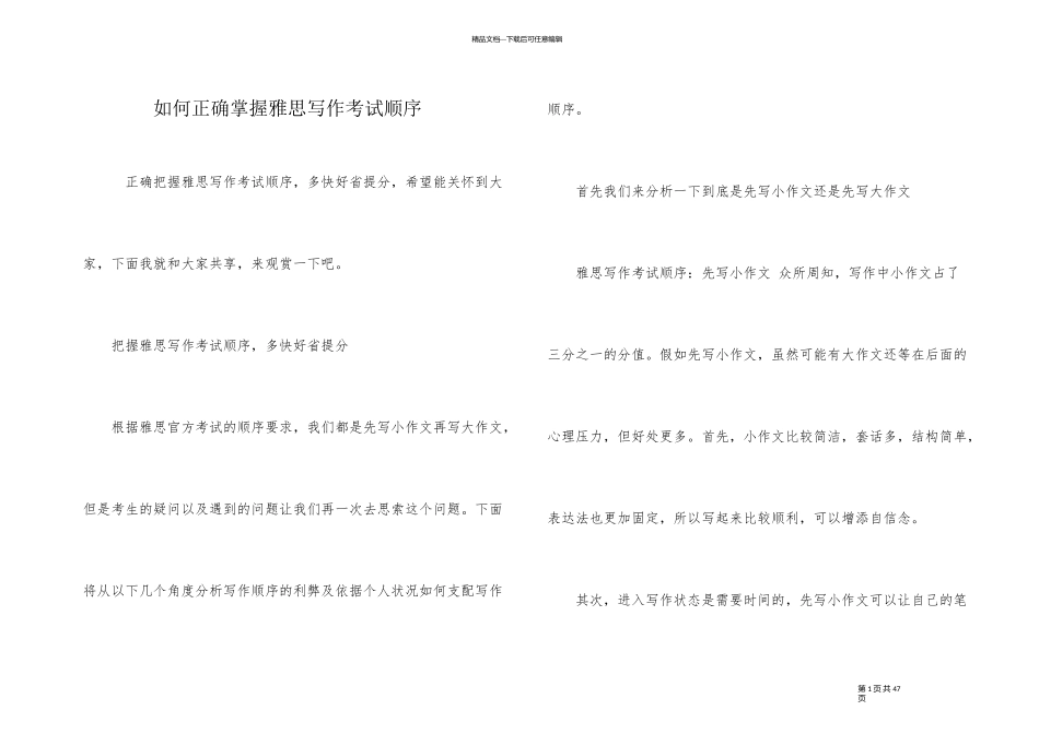 如何正确掌握雅思写作考试顺序_第1页